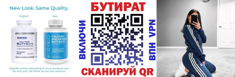 БУТИРАТ 99%  Углегорск 